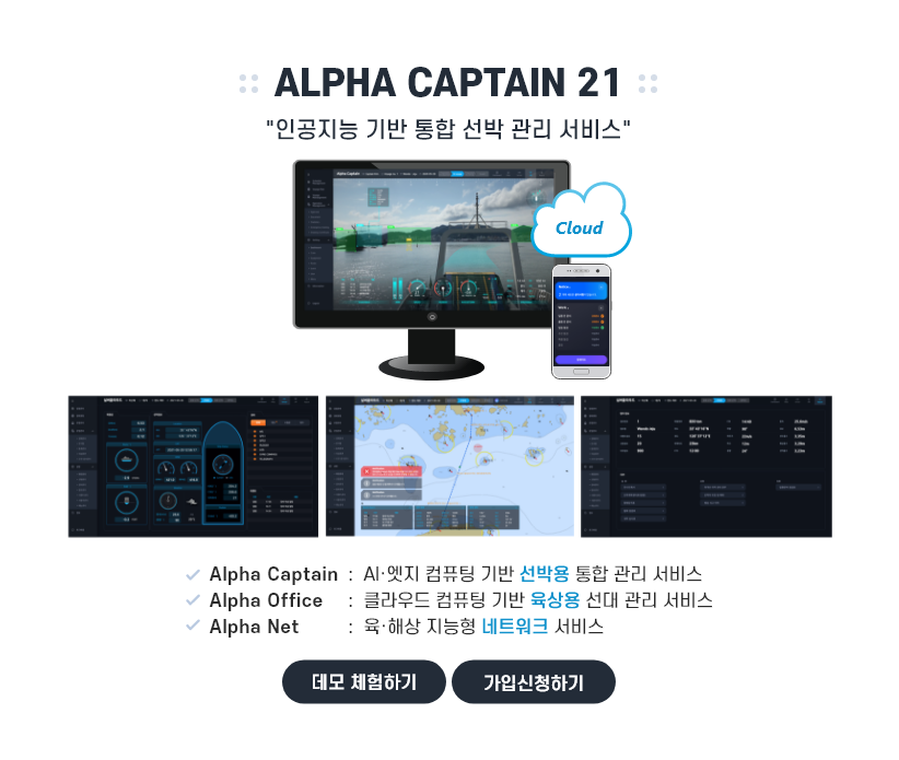 alpha captain