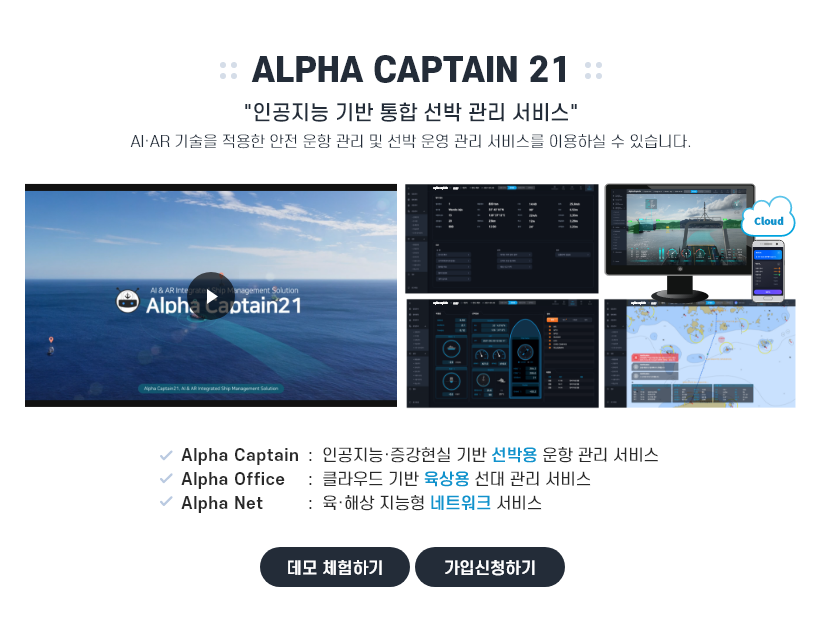 alpha captain