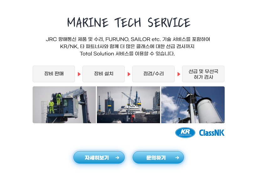 MARINE TECH SERVICE